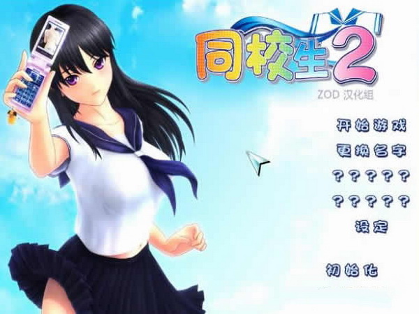 同校生 - i社游戏合集条目封面缩略图